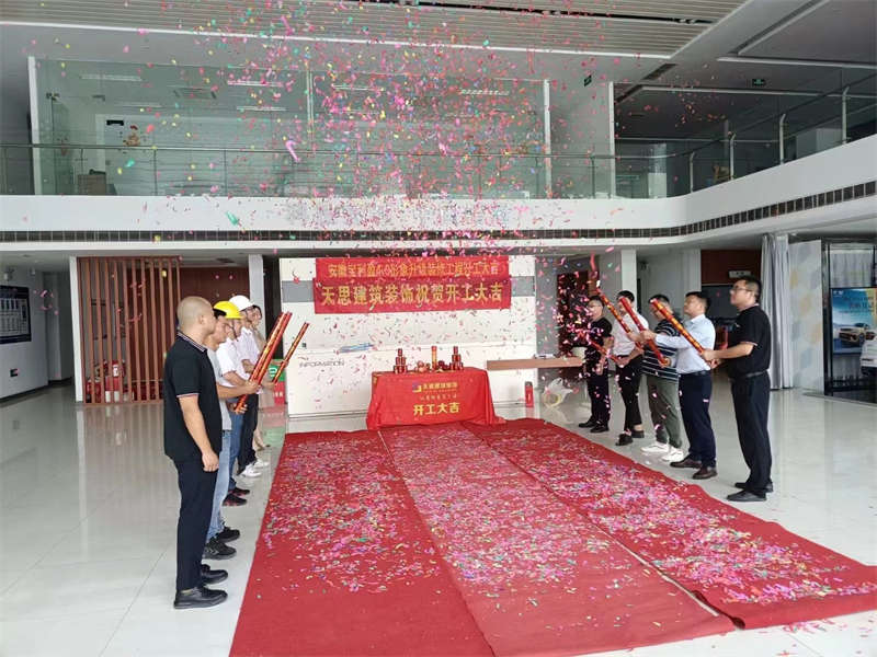 祝賀：安徽寶利盈4.0形象升級裝修工程開工大吉！