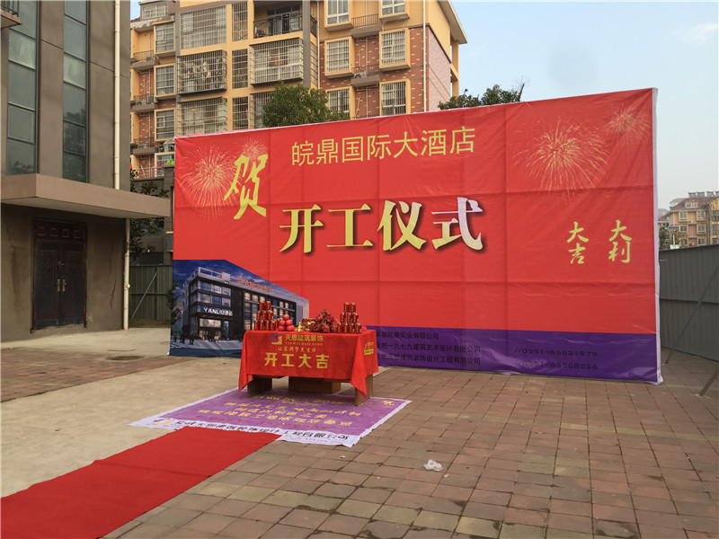 <a href=http://www.fanhqwl.com/hfjdzx/ target=_blank class=infotextkey>合肥酒店裝修</a>開(kāi)工現(xiàn)場(chǎng)