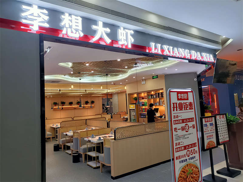 賀：合肥李想大蝦裝修施工完畢，開(kāi)業(yè)大吉